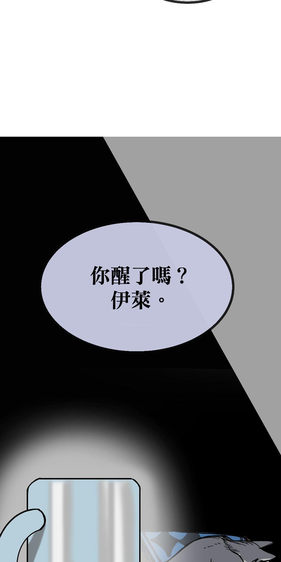 腐獸羅曼死 第四話《乳糖不耐》：奉獻肉體的他與貪戀的體溫 第79页