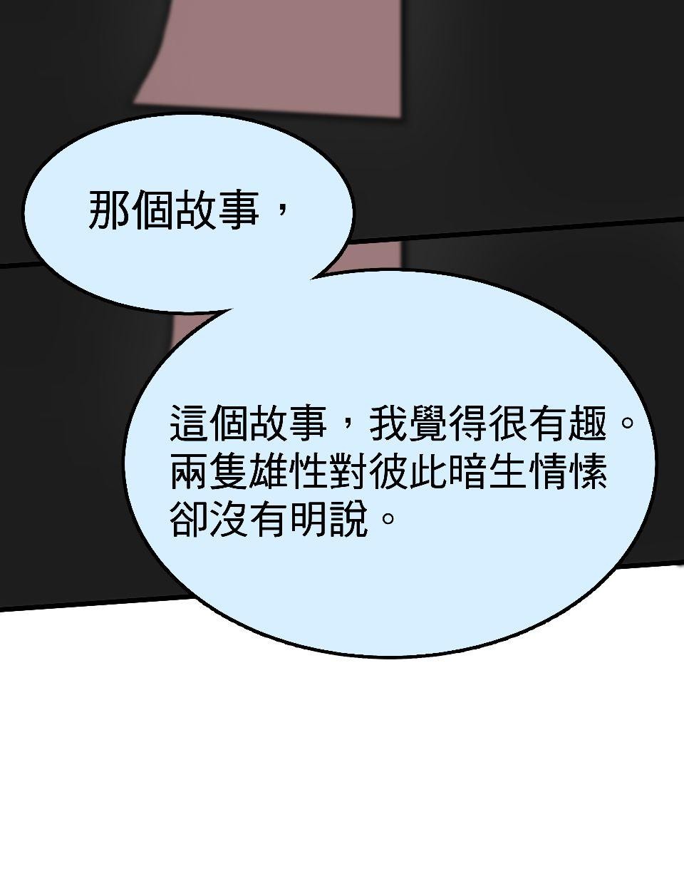 腐獸羅曼死 第五話 愛情遊戲的雄及擁著鮮花前來的他 第23页
