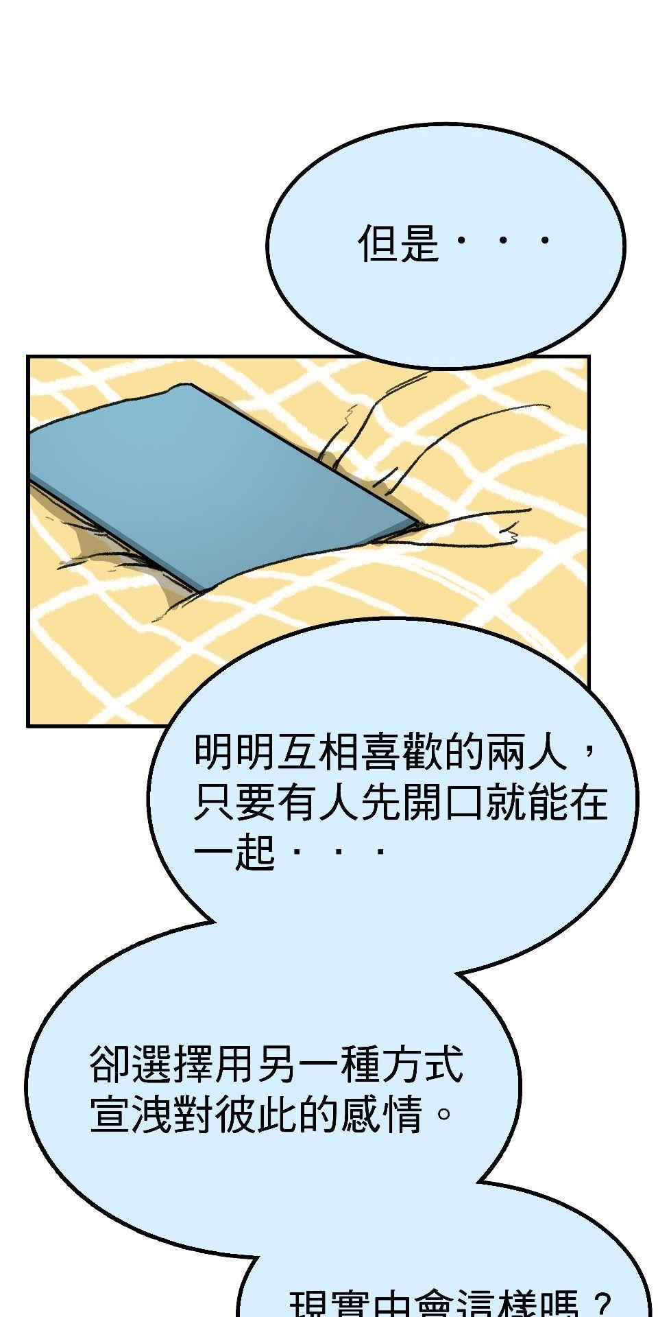 腐獸羅曼死 第五話 愛情遊戲的雄及擁著鮮花前來的他 第24页