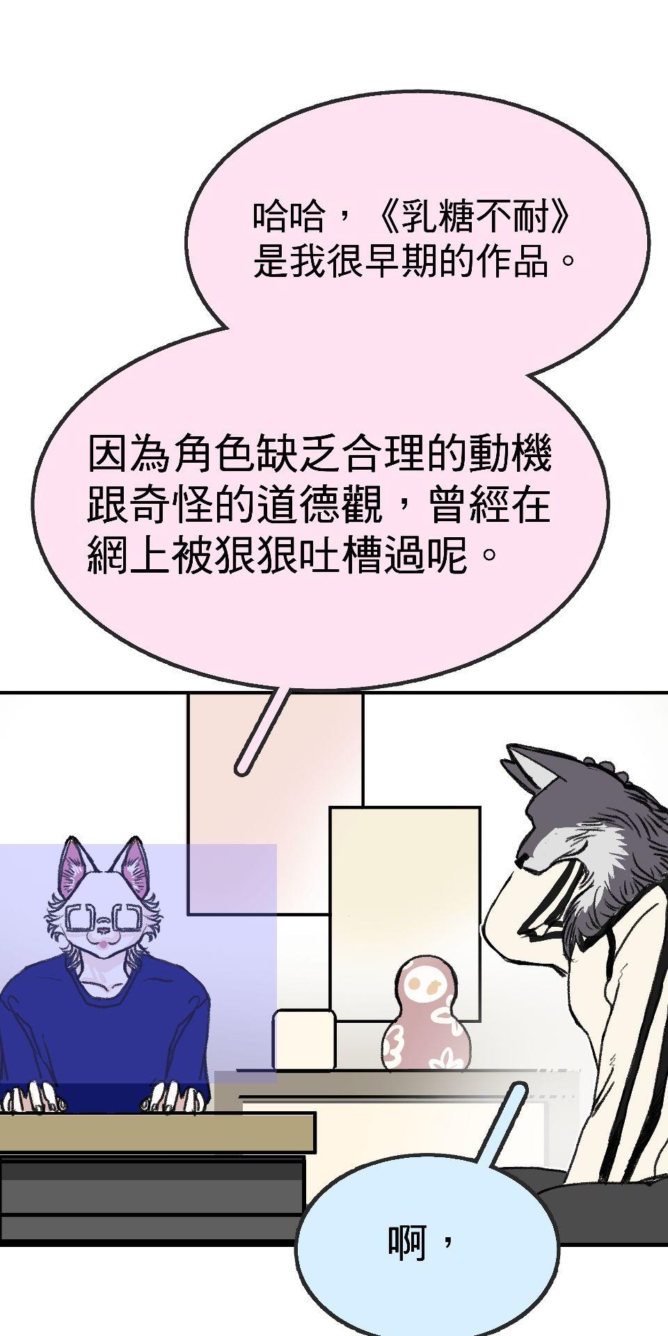 腐獸羅曼死 第五話 愛情遊戲的雄及擁著鮮花前來的他 第26页