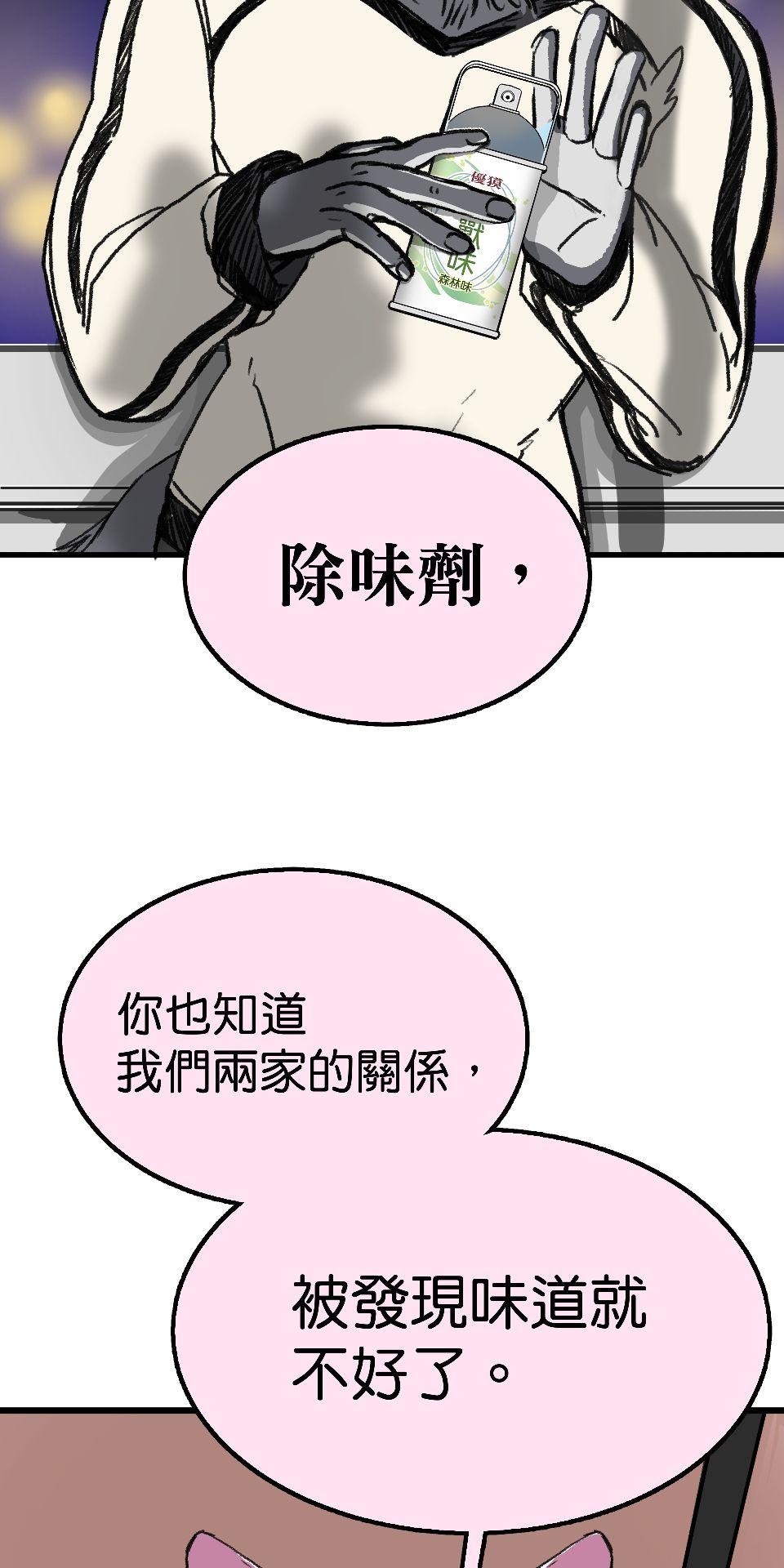 腐獸羅曼死 第五話 愛情遊戲的雄及擁著鮮花前來的他 第32页