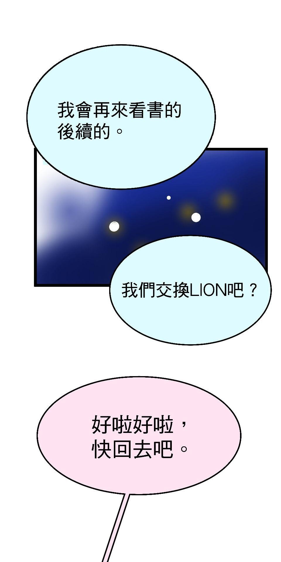 腐獸羅曼死 第五話 愛情遊戲的雄及擁著鮮花前來的他 第35页
