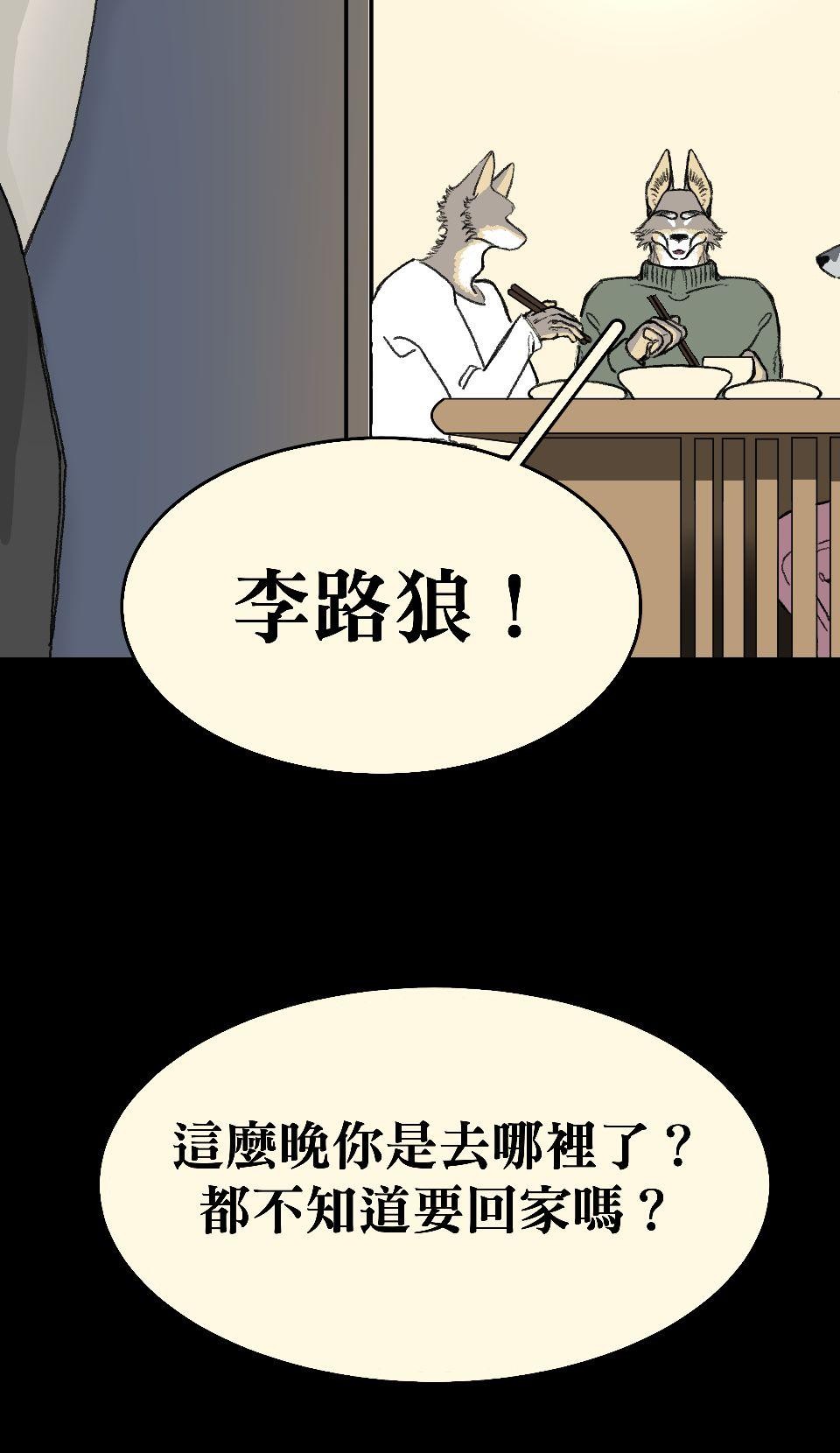 腐獸羅曼死 第五話 愛情遊戲的雄及擁著鮮花前來的他 第44页