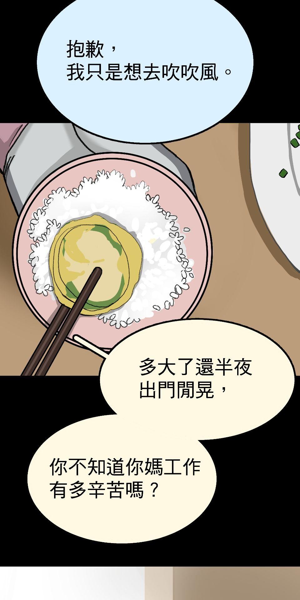 腐獸羅曼死 第五話 愛情遊戲的雄及擁著鮮花前來的他 第46页