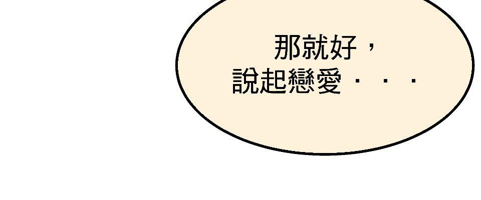 腐獸羅曼死 第五話 愛情遊戲的雄及擁著鮮花前來的他 第65页