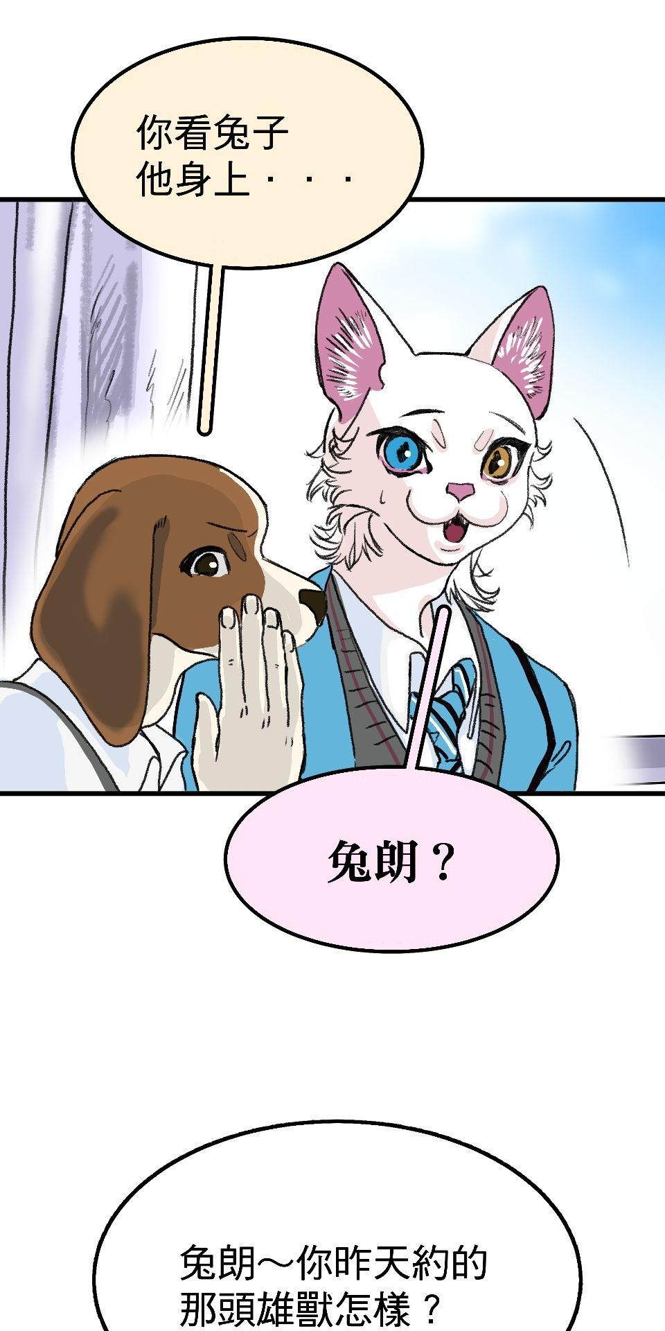 腐獸羅曼死 第五話 愛情遊戲的雄及擁著鮮花前來的他 第66页