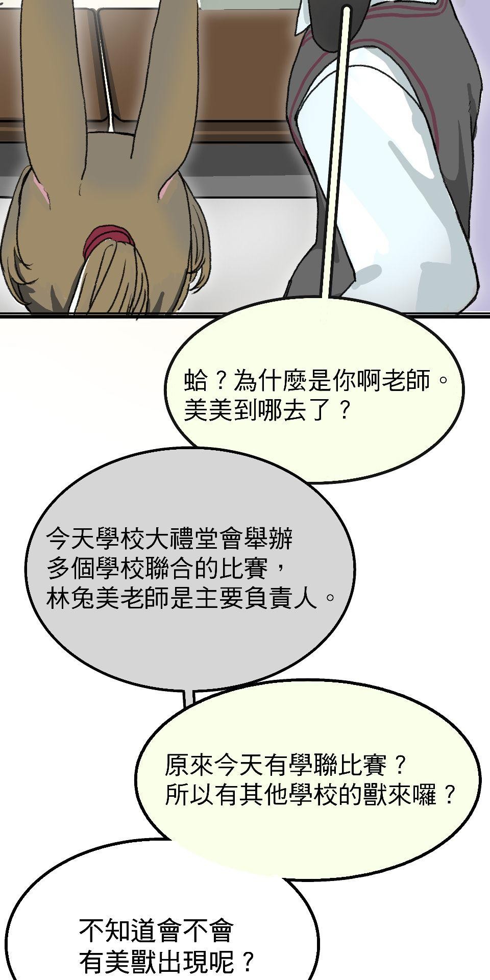 腐獸羅曼死 第五話 愛情遊戲的雄及擁著鮮花前來的他 第73页
