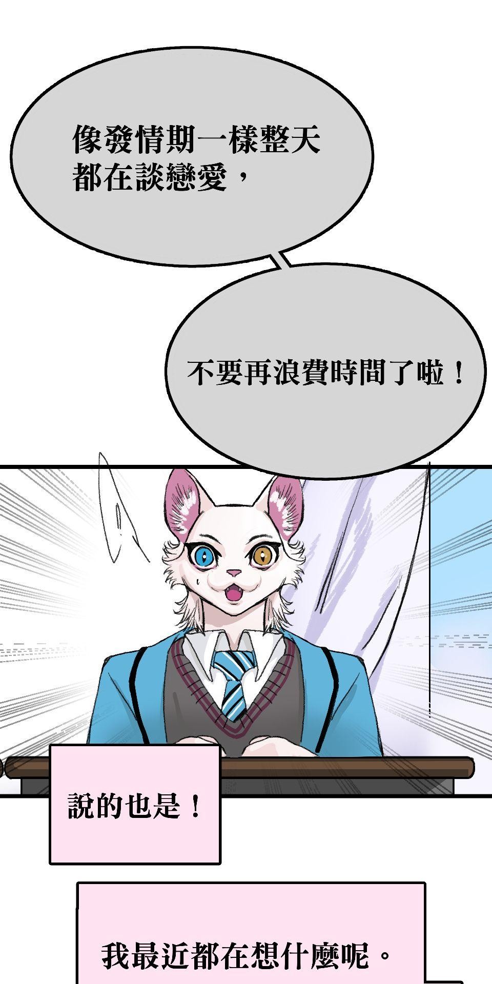 腐獸羅曼死 第五話 愛情遊戲的雄及擁著鮮花前來的他 第76页