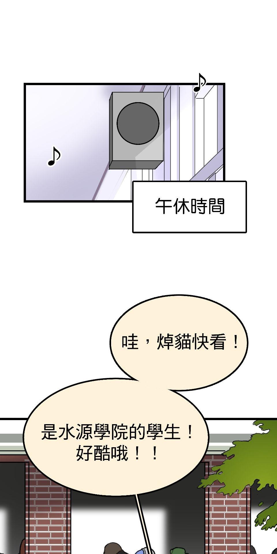 腐獸羅曼死 第五話 愛情遊戲的雄及擁著鮮花前來的他 第78页