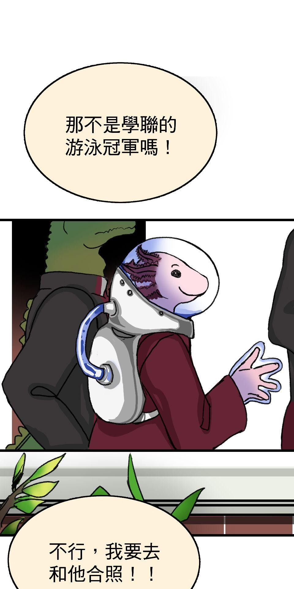 腐獸羅曼死 第五話 愛情遊戲的雄及擁著鮮花前來的他 第80页