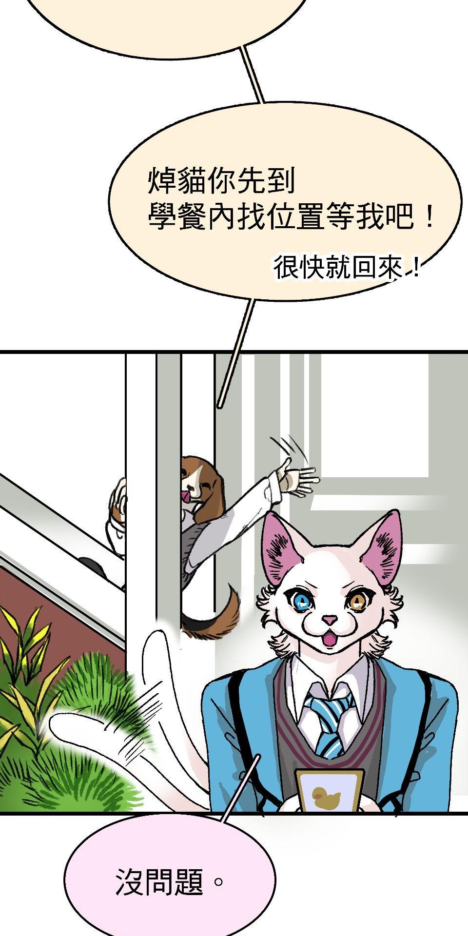 腐獸羅曼死 第五話 愛情遊戲的雄及擁著鮮花前來的他 第81页