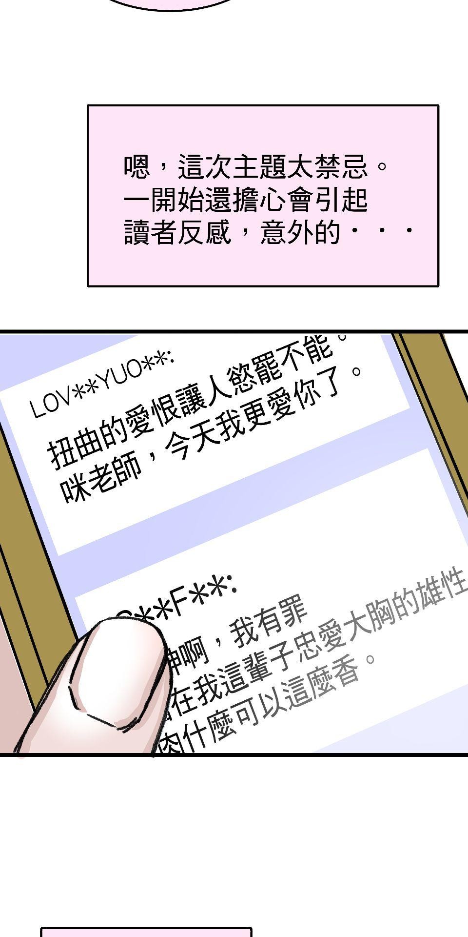腐獸羅曼死 第五話 愛情遊戲的雄及擁著鮮花前來的他 第82页