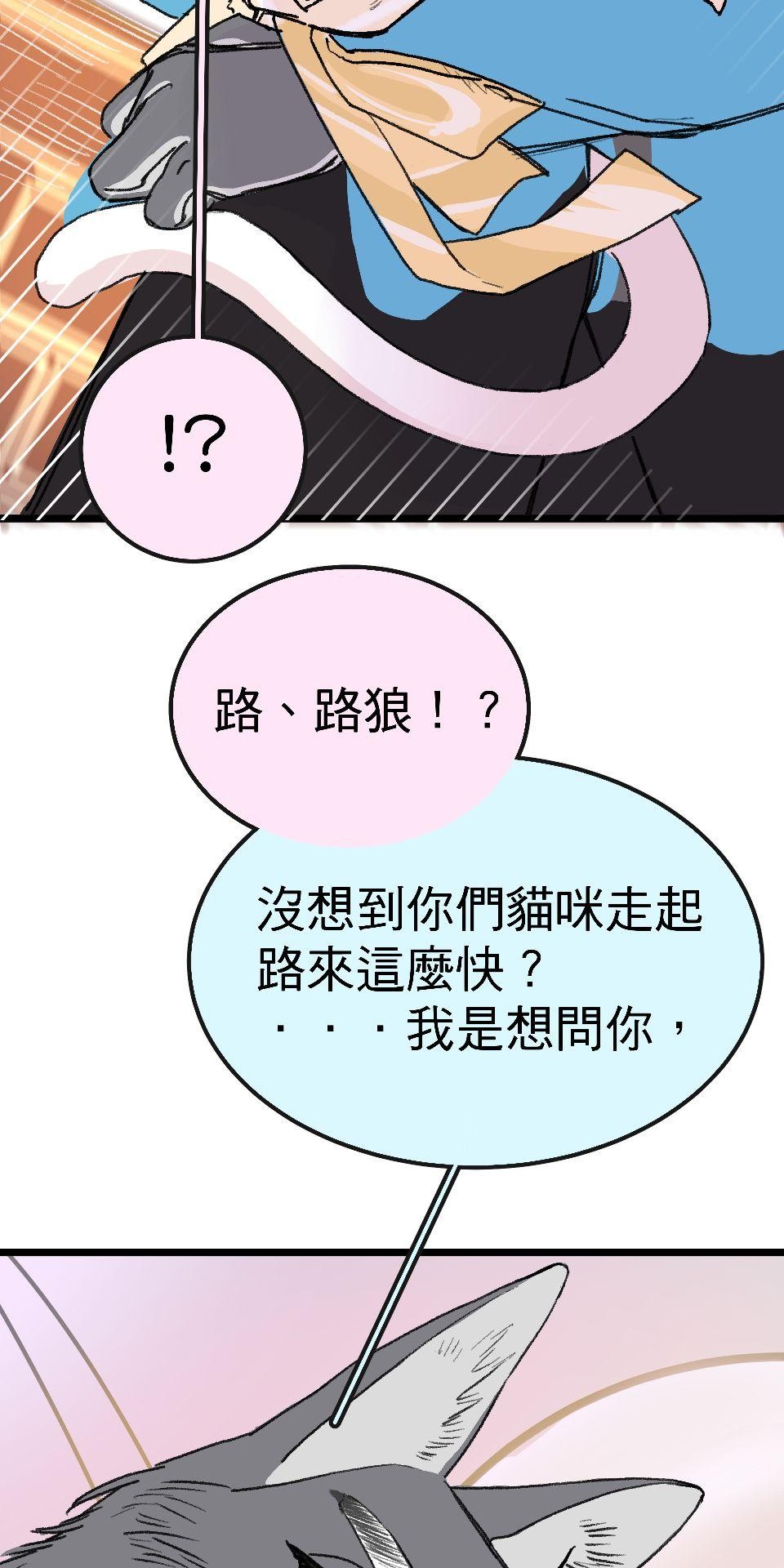 腐獸羅曼死 第五話 愛情遊戲的雄及擁著鮮花前來的他 第89页