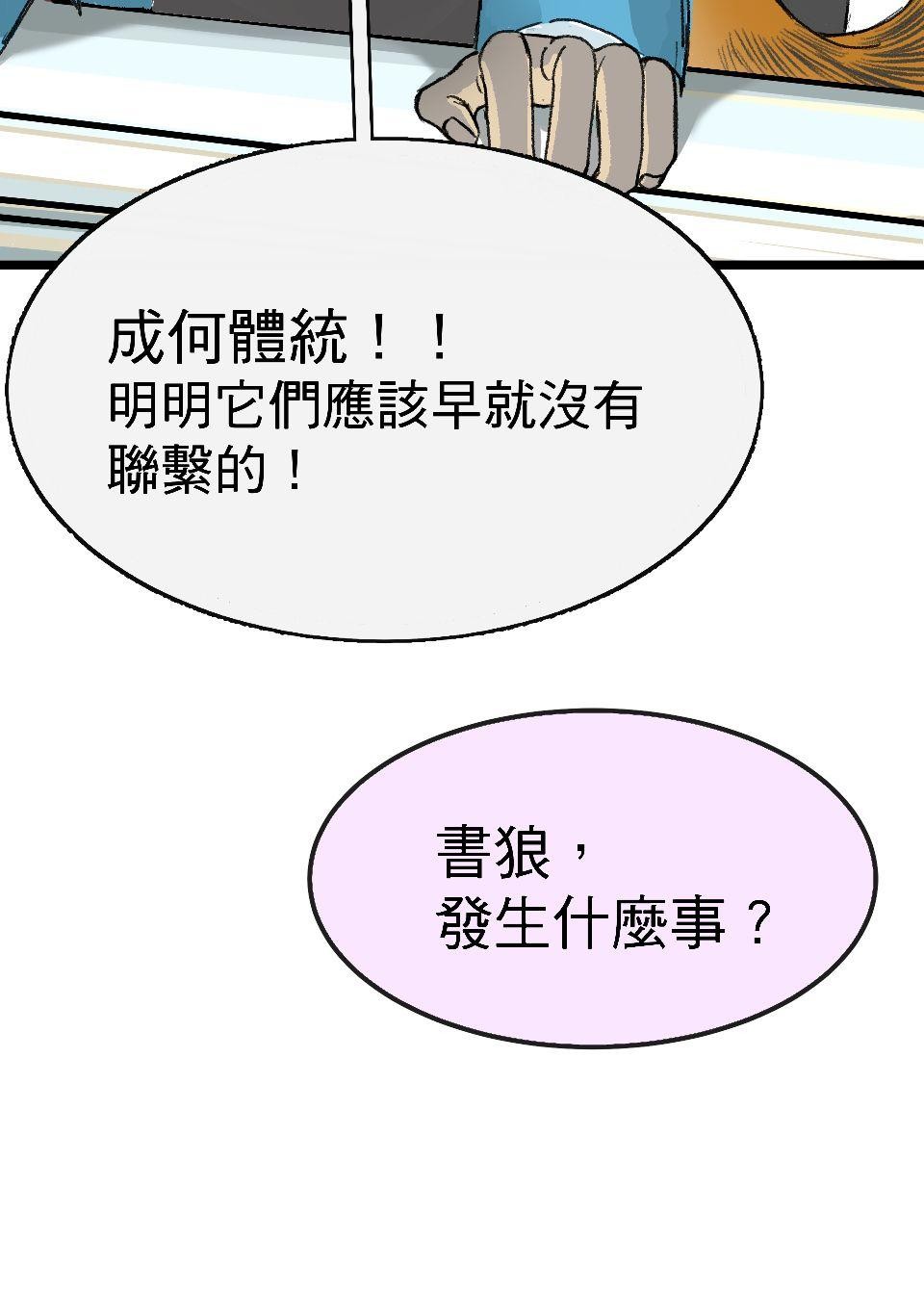 腐獸羅曼死 第五話 愛情遊戲的雄及擁著鮮花前來的他 第94页