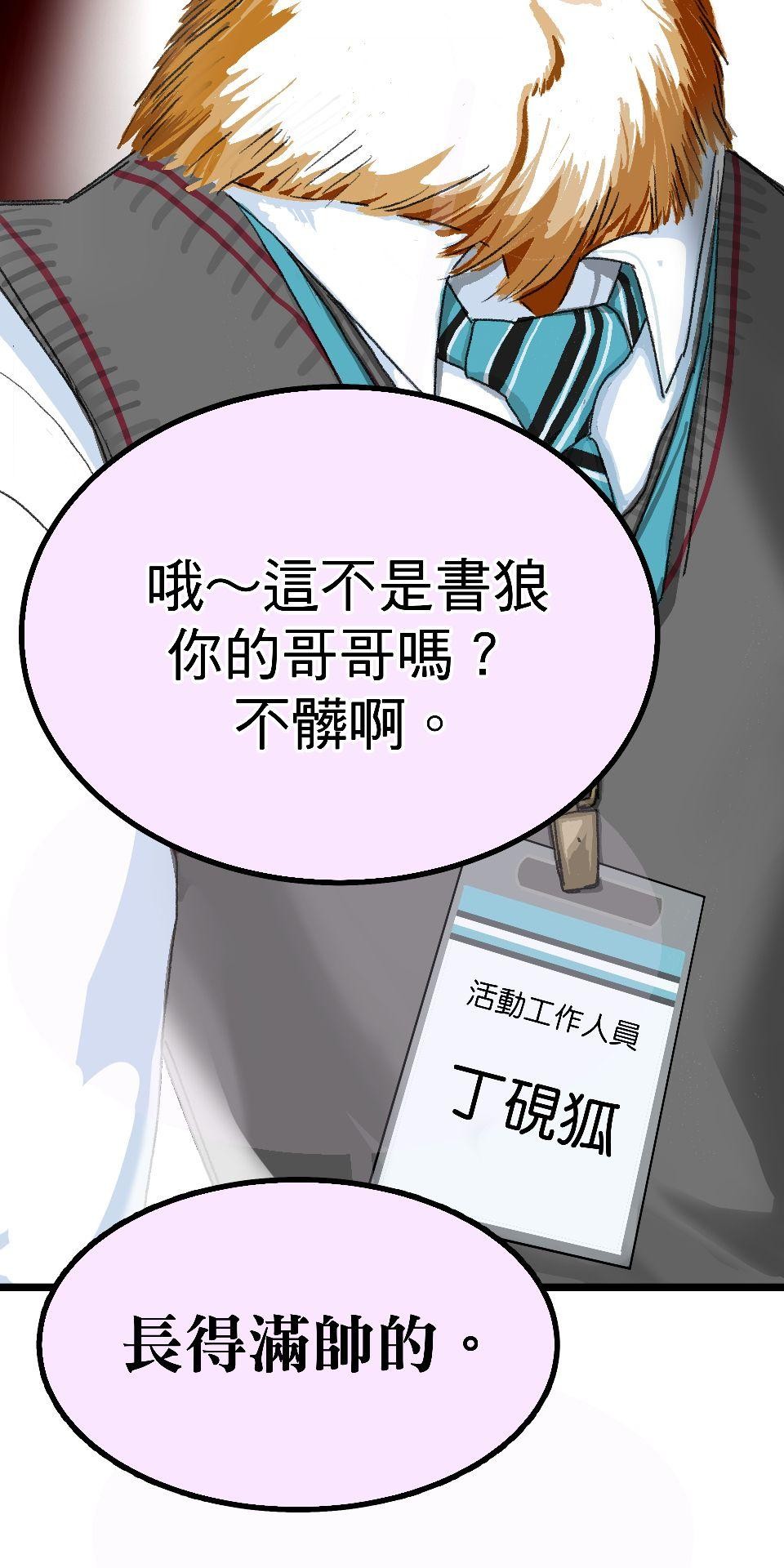 腐獸羅曼死 第五話 愛情遊戲的雄及擁著鮮花前來的他 第96页
