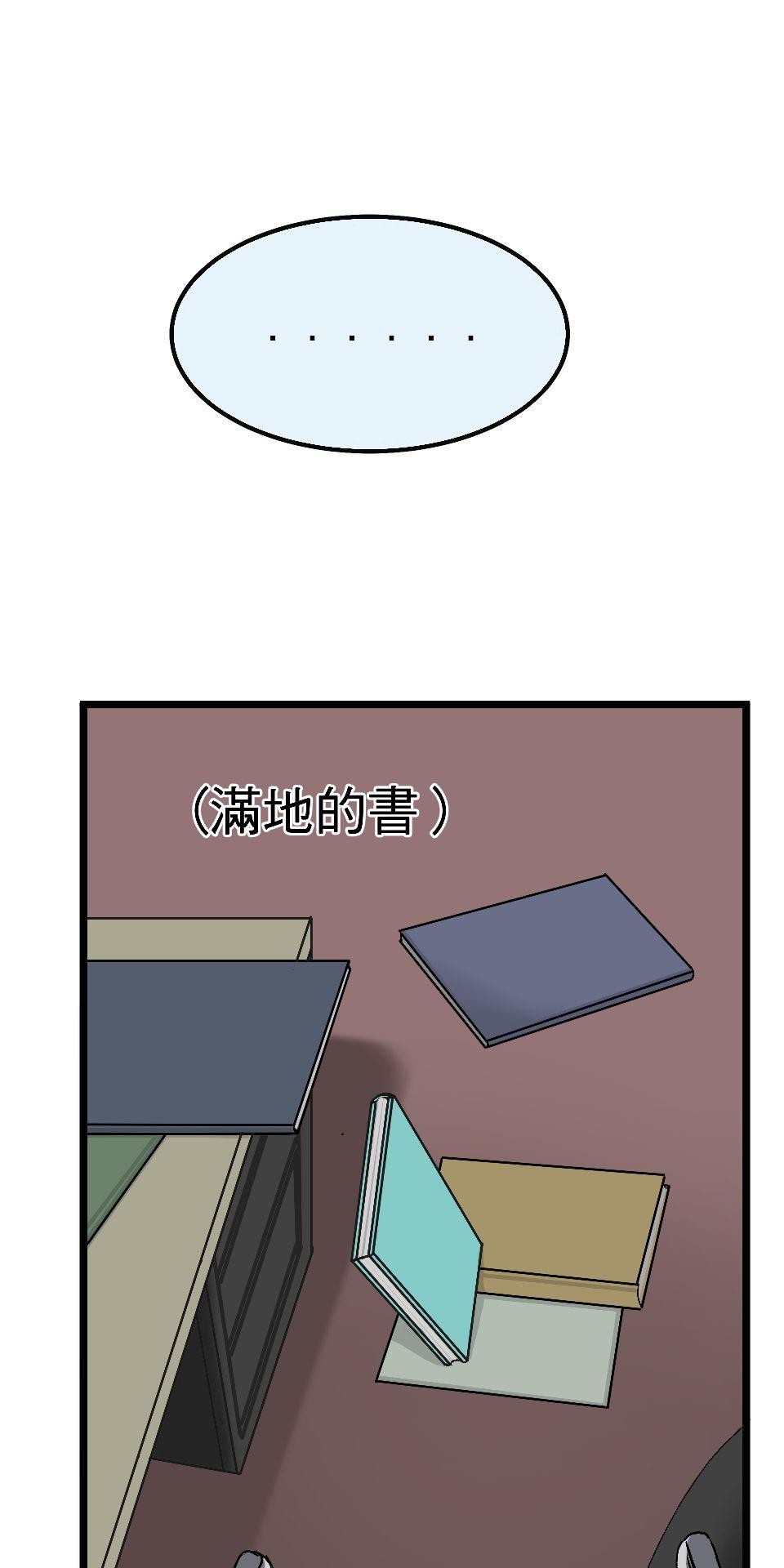 腐獸羅曼死 第六話 再度共處一室的他們又再度沉迷於書中 第35页