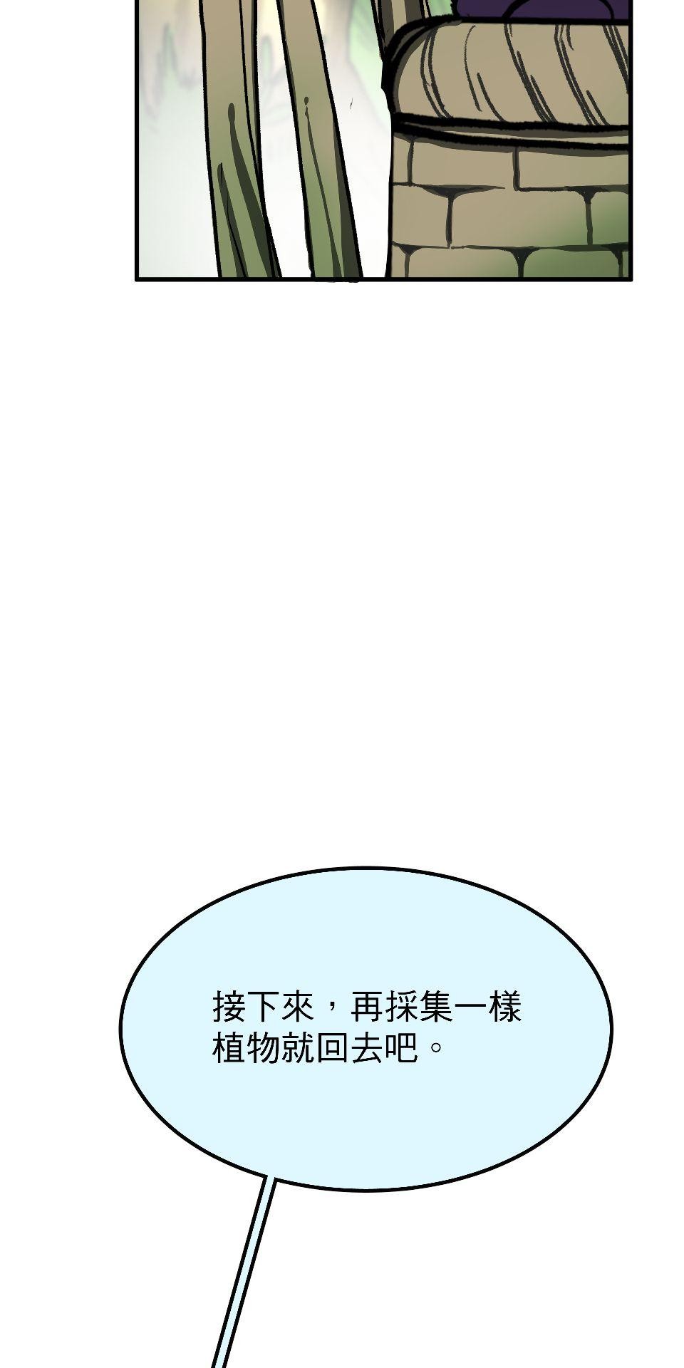 腐獸羅曼死 第六話 再度共處一室的他們又再度沉迷於書中 第76页