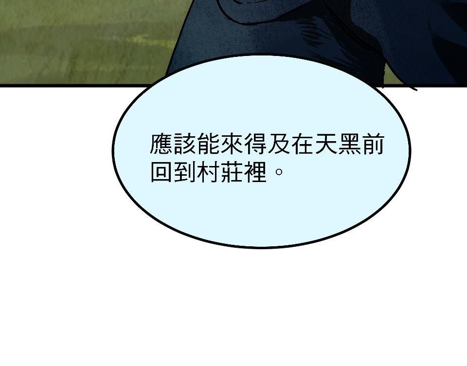 腐獸羅曼死 第六話 再度共處一室的他們又再度沉迷於書中 第78页