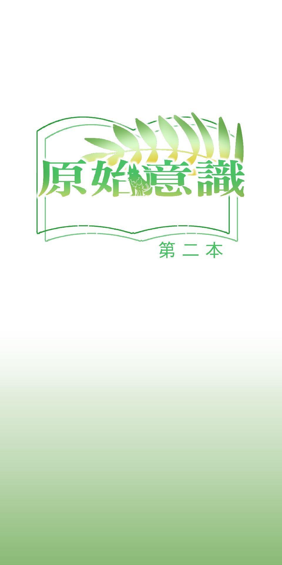 腐獸羅曼死 第六話 再度共處一室的他們又再度沉迷於書中 第88页