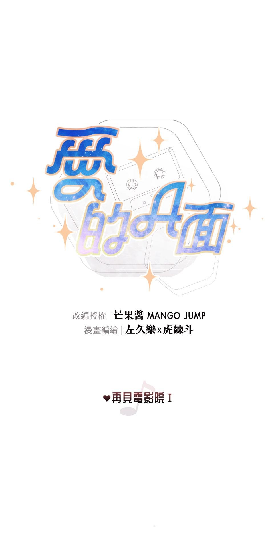 愛的A面—芒果醬Mango Jump樂團精選 再見電影院I 第6页