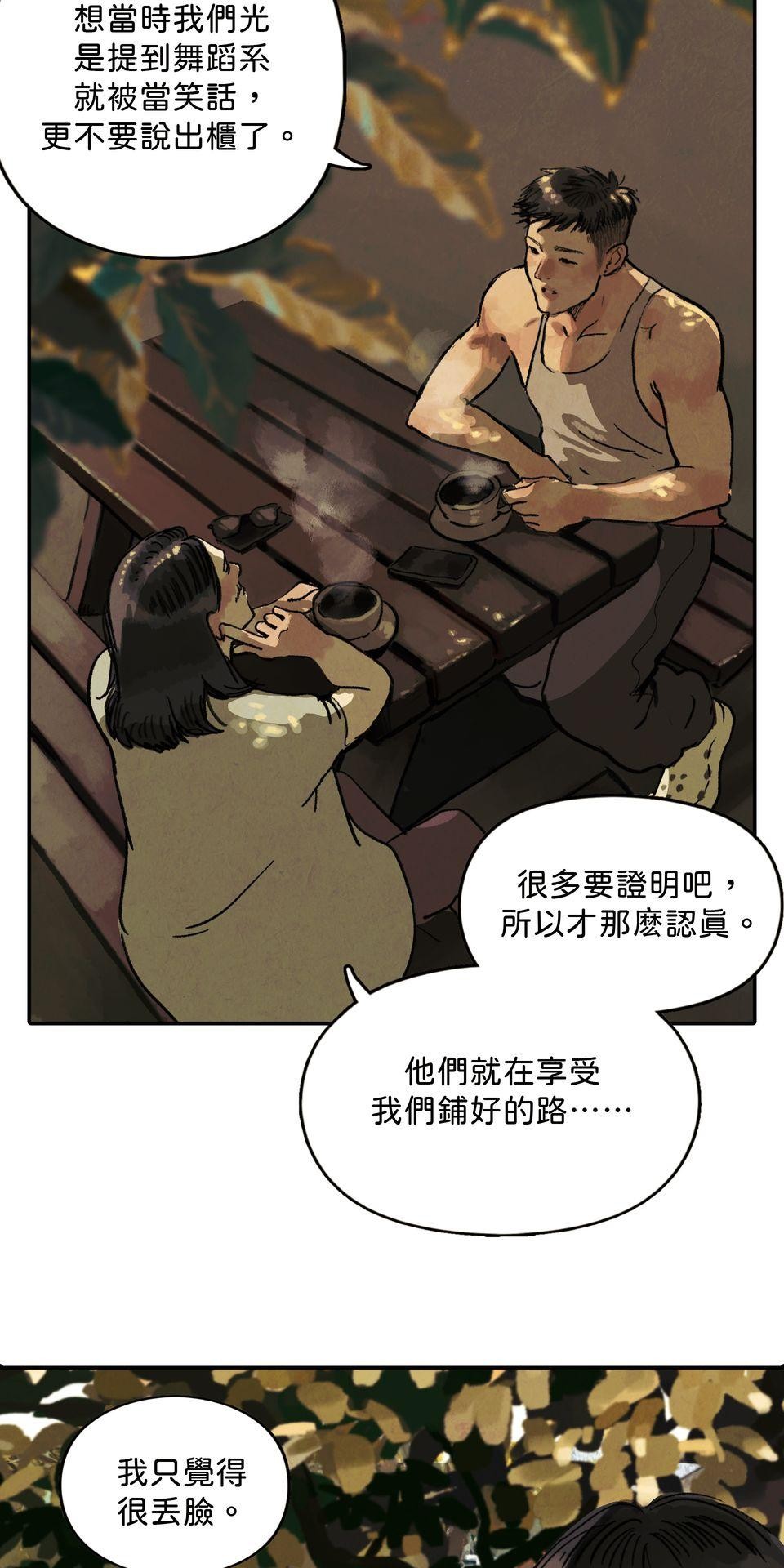 愛的B面—理想混蛋Bestards樂團精選 離開的一路上（下） 第12页