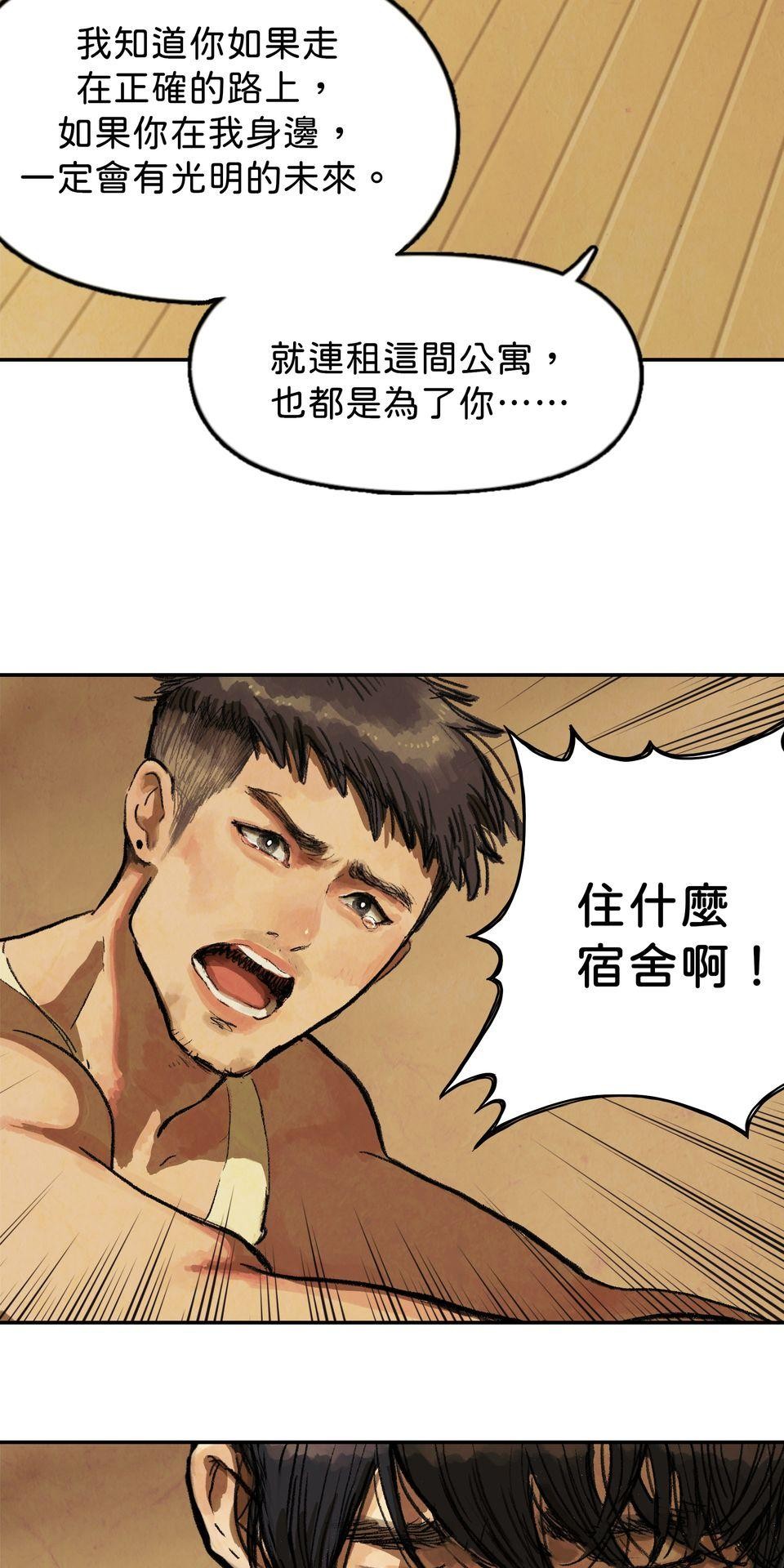 愛的B面—理想混蛋Bestards樂團精選 離開的一路上（下） 第29页