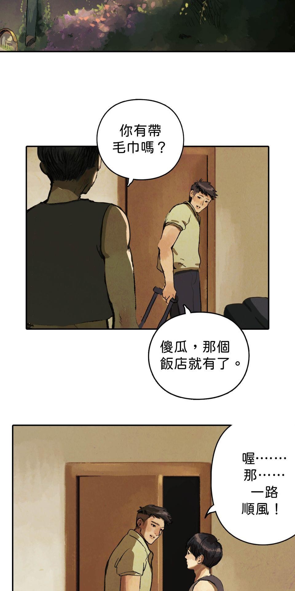 愛的B面—理想混蛋Bestards樂團精選 離開的一路上（下） 第38页