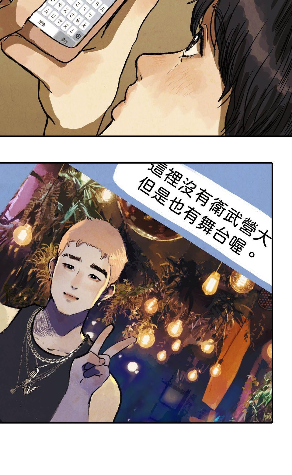 愛的B面—理想混蛋Bestards樂團精選 離開的一路上（下） 第41页