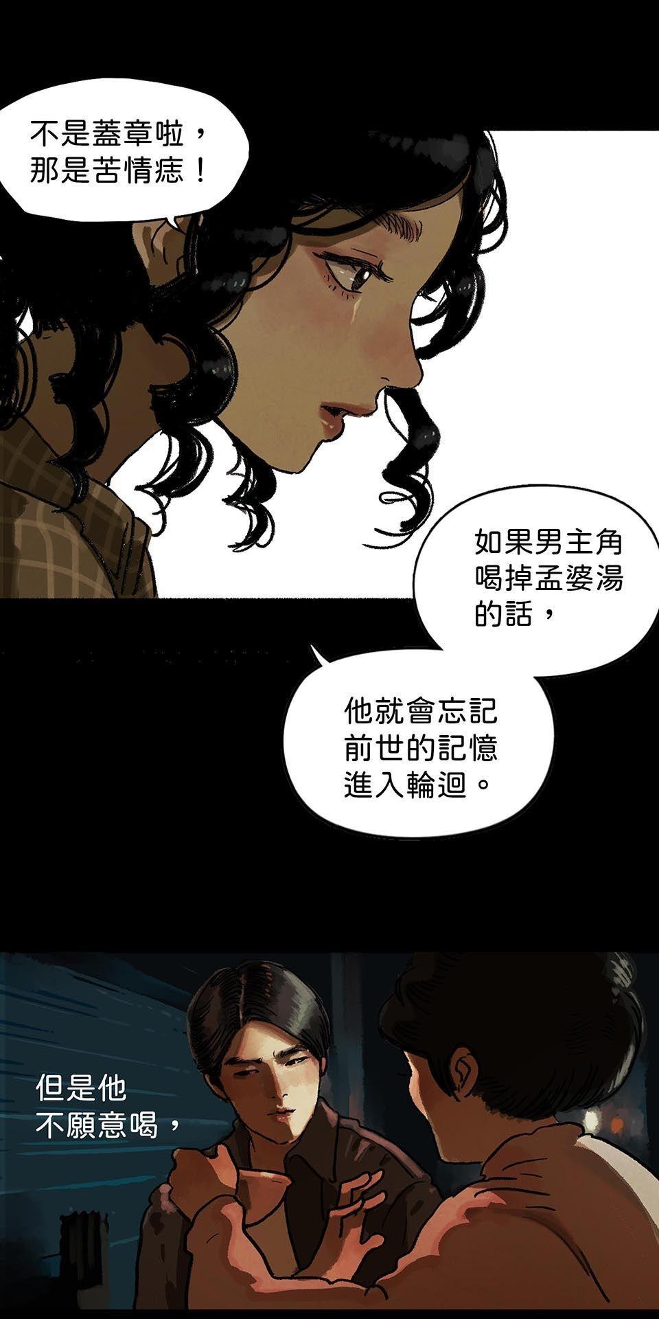 愛的B面—理想混蛋Bestards樂團精選 我反芻著你留下的寂寞（上） 第51页