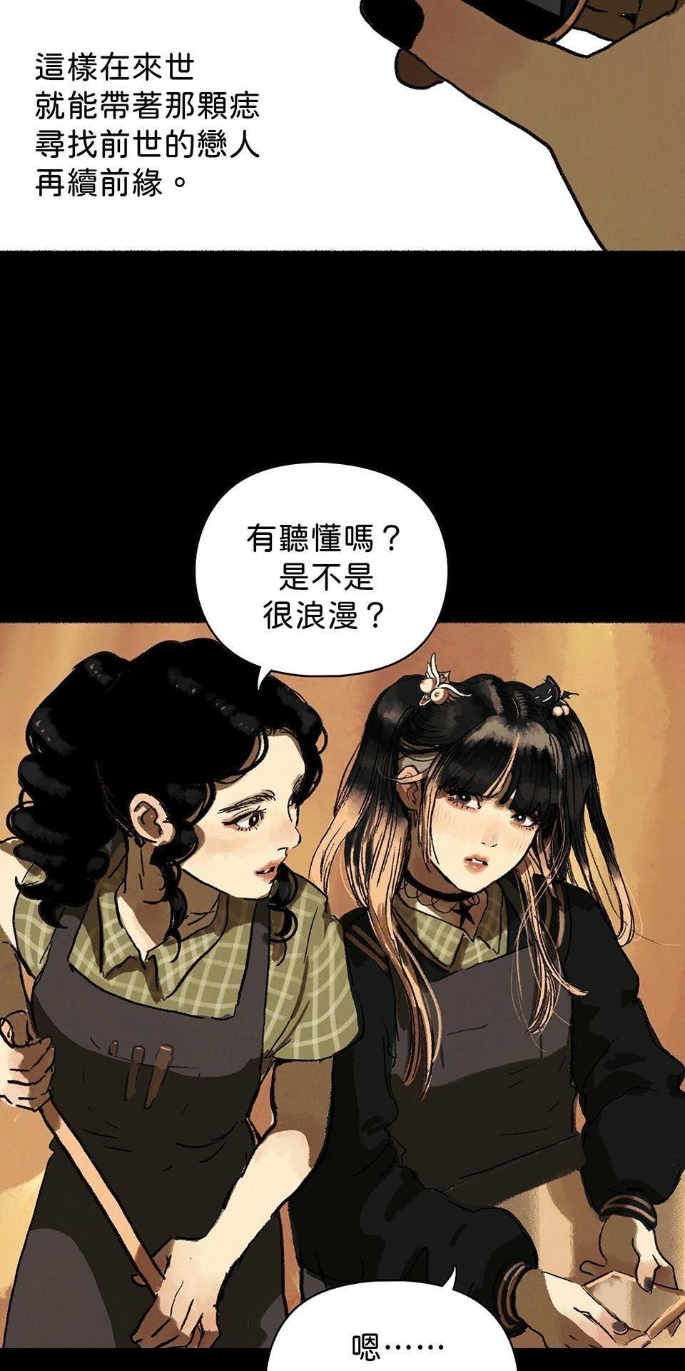 愛的B面—理想混蛋Bestards樂團精選 我反芻著你留下的寂寞（上） 第53页