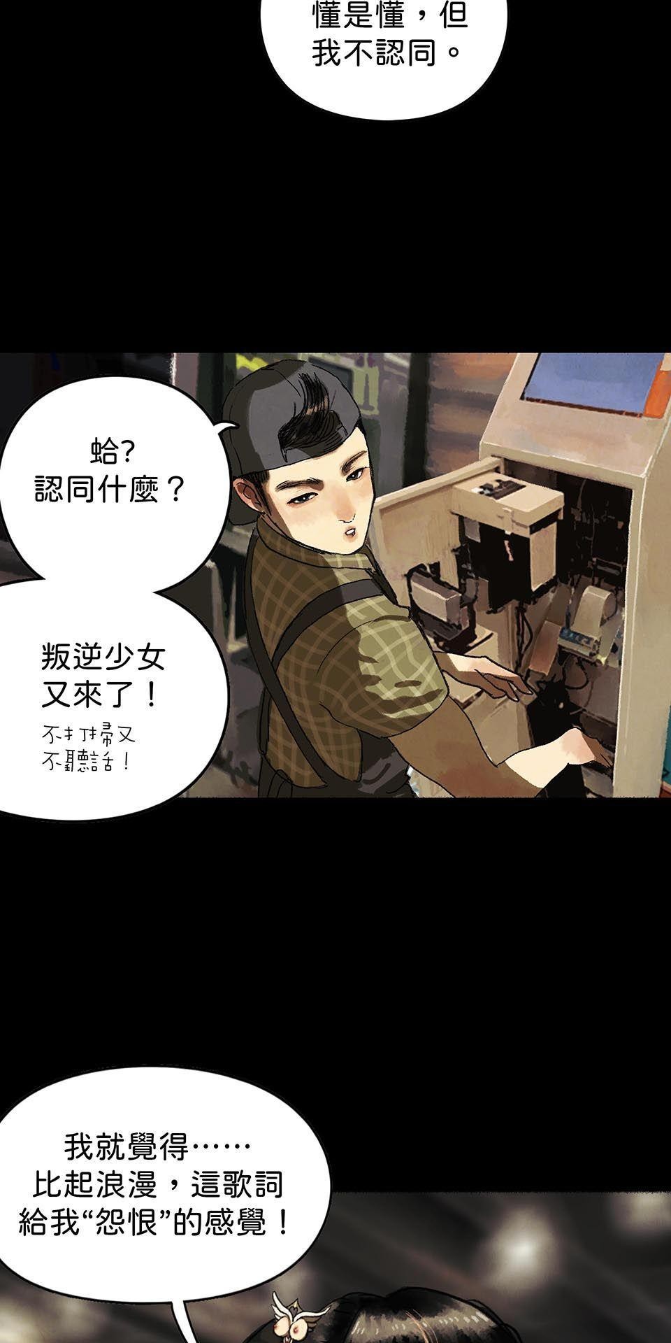 愛的B面—理想混蛋Bestards樂團精選 我反芻著你留下的寂寞（上） 第54页