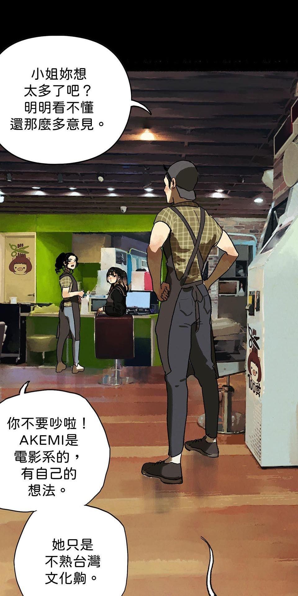 愛的B面—理想混蛋Bestards樂團精選 我反芻著你留下的寂寞（上） 第56页