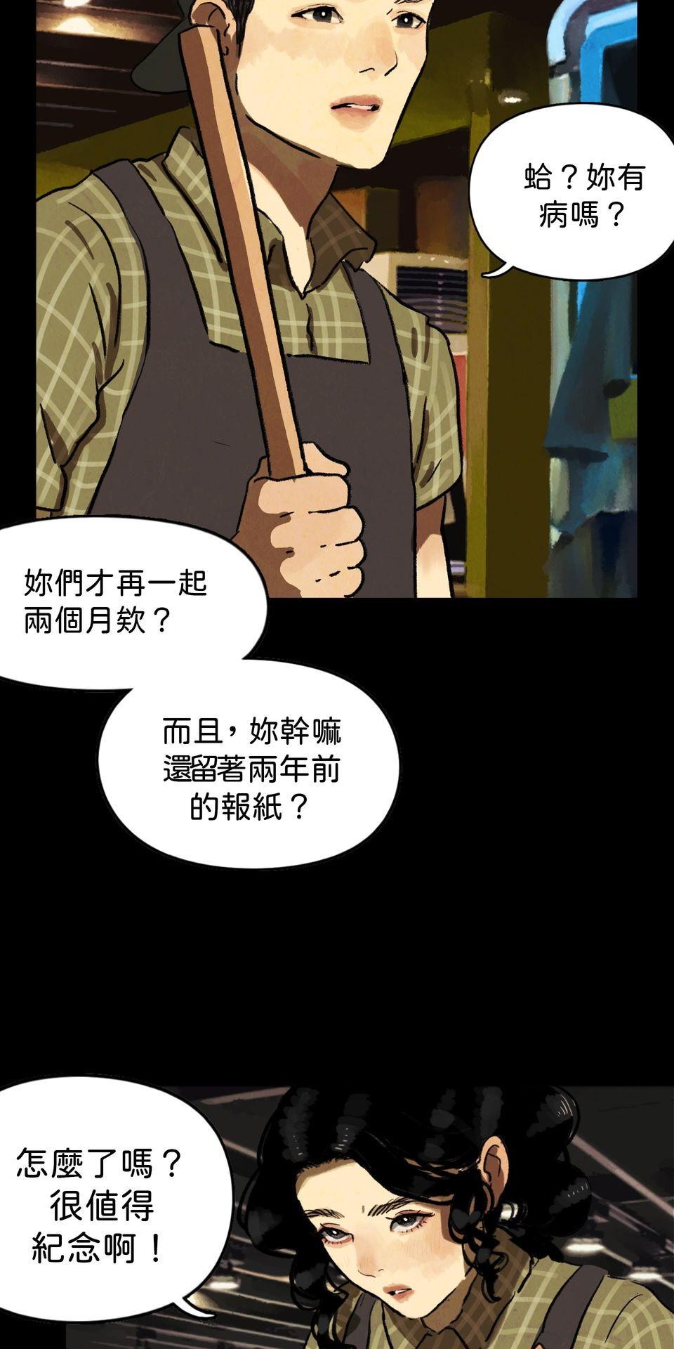 愛的B面—理想混蛋Bestards樂團精選 我反芻著你留下的寂寞（下） 第26页