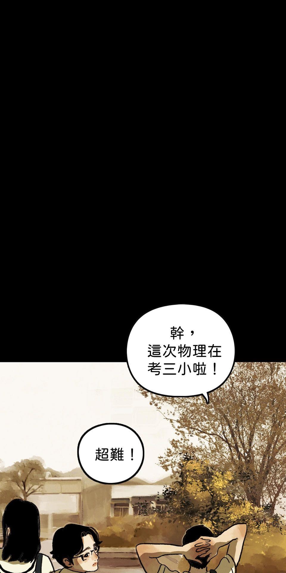 愛的B面—理想混蛋Bestards樂團精選 滯留鋒（上） 第66页
