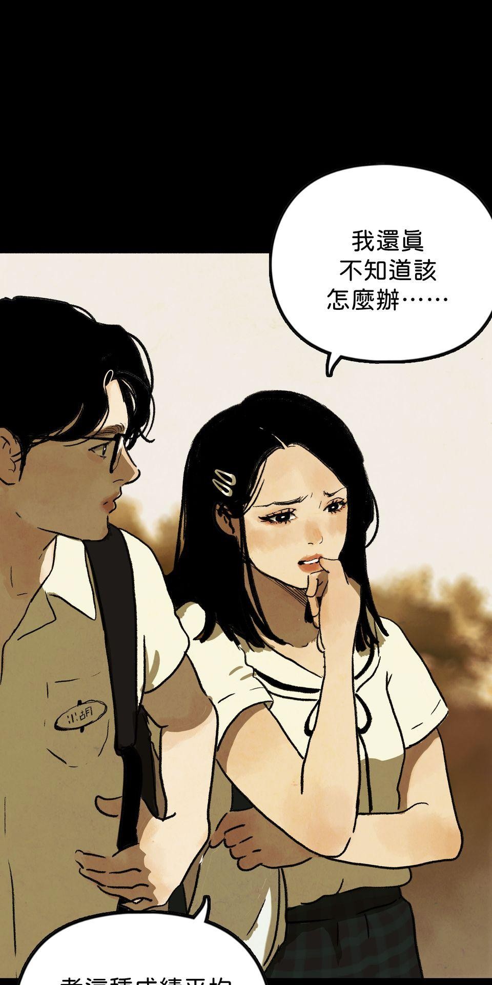 愛的B面—理想混蛋Bestards樂團精選 滯留鋒（上） 第74页