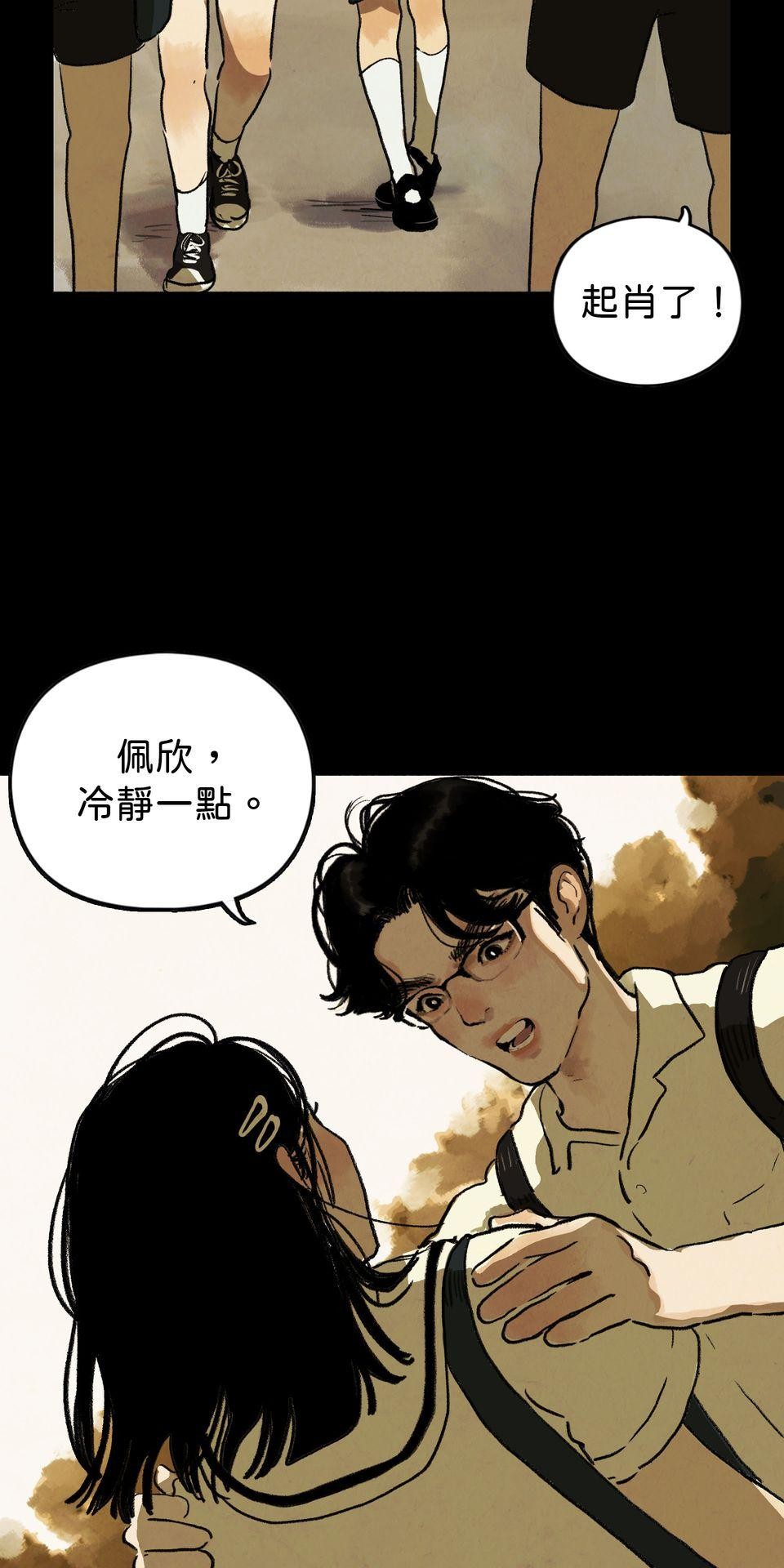 愛的B面—理想混蛋Bestards樂團精選 滯留鋒（上） 第77页