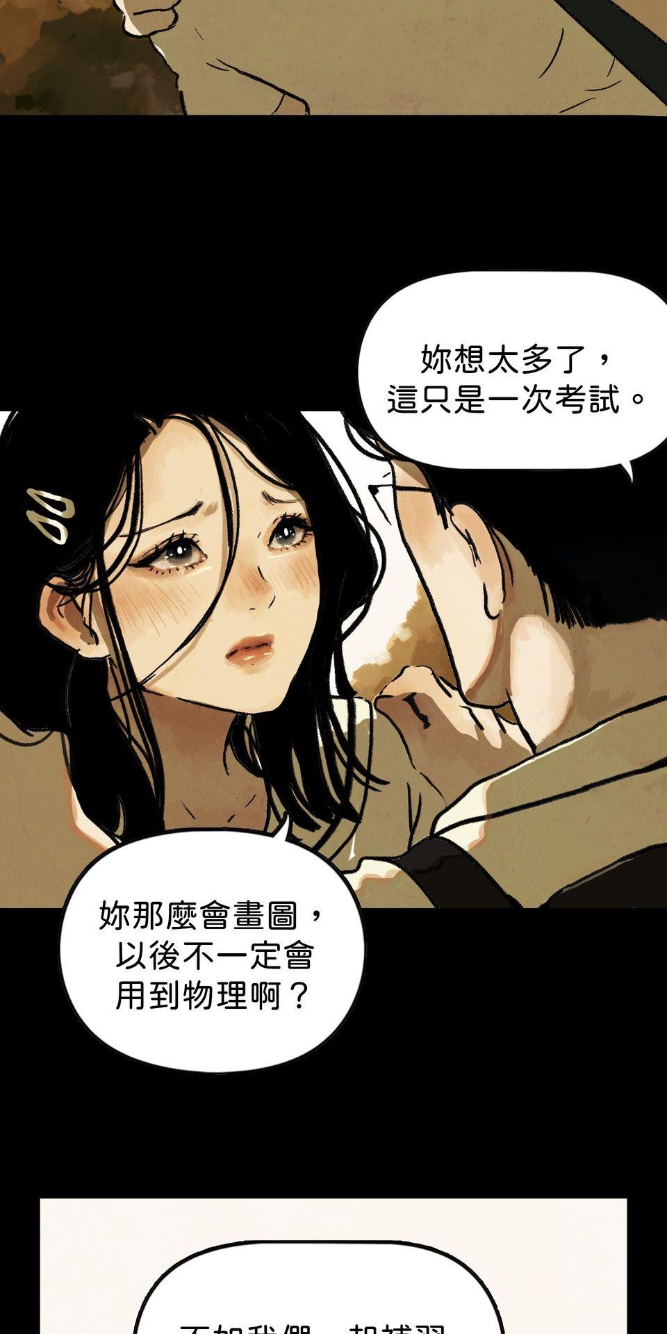 愛的B面—理想混蛋Bestards樂團精選 滯留鋒（上） 第78页