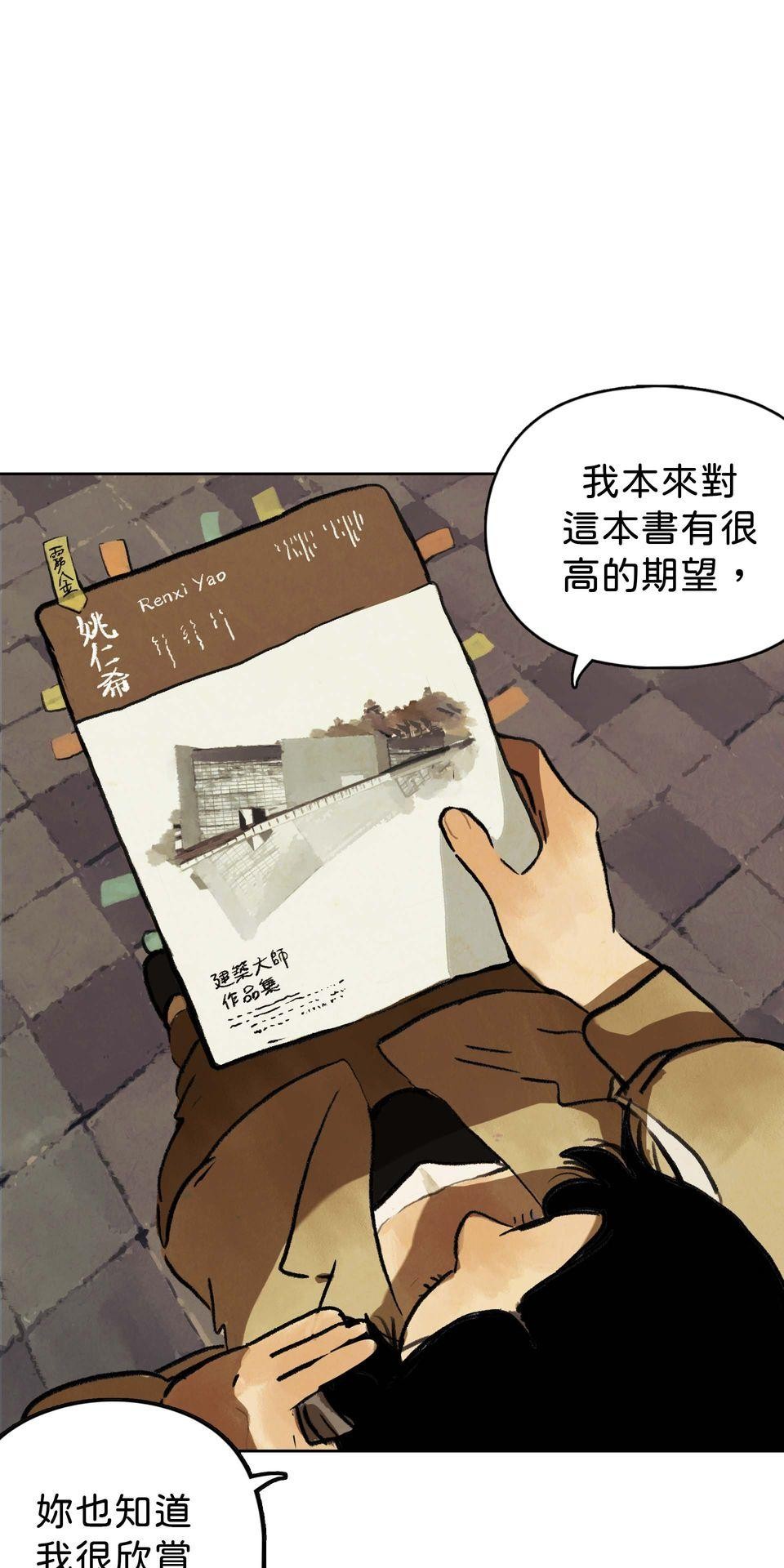 愛的B面—理想混蛋Bestards樂團精選 滯留鋒（上） 第9页
