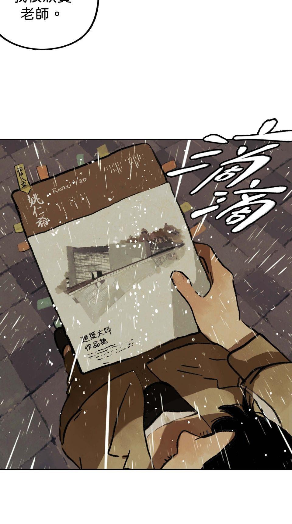 愛的B面—理想混蛋Bestards樂團精選 滯留鋒（上） 第10页