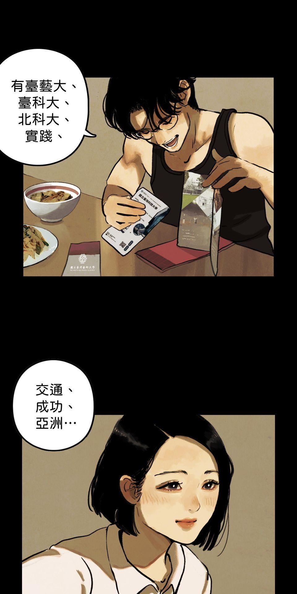 愛的B面—理想混蛋Bestards樂團精選 滯留鋒（下） 第20页