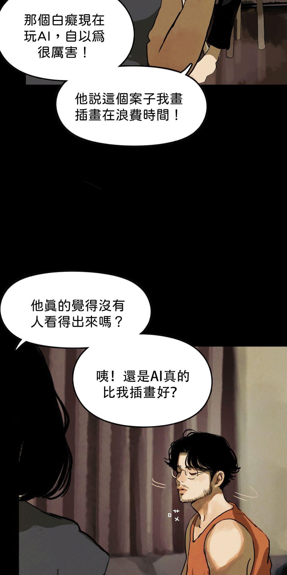愛的B面—理想混蛋Bestards樂團精選 滯留鋒（下） 第48页
