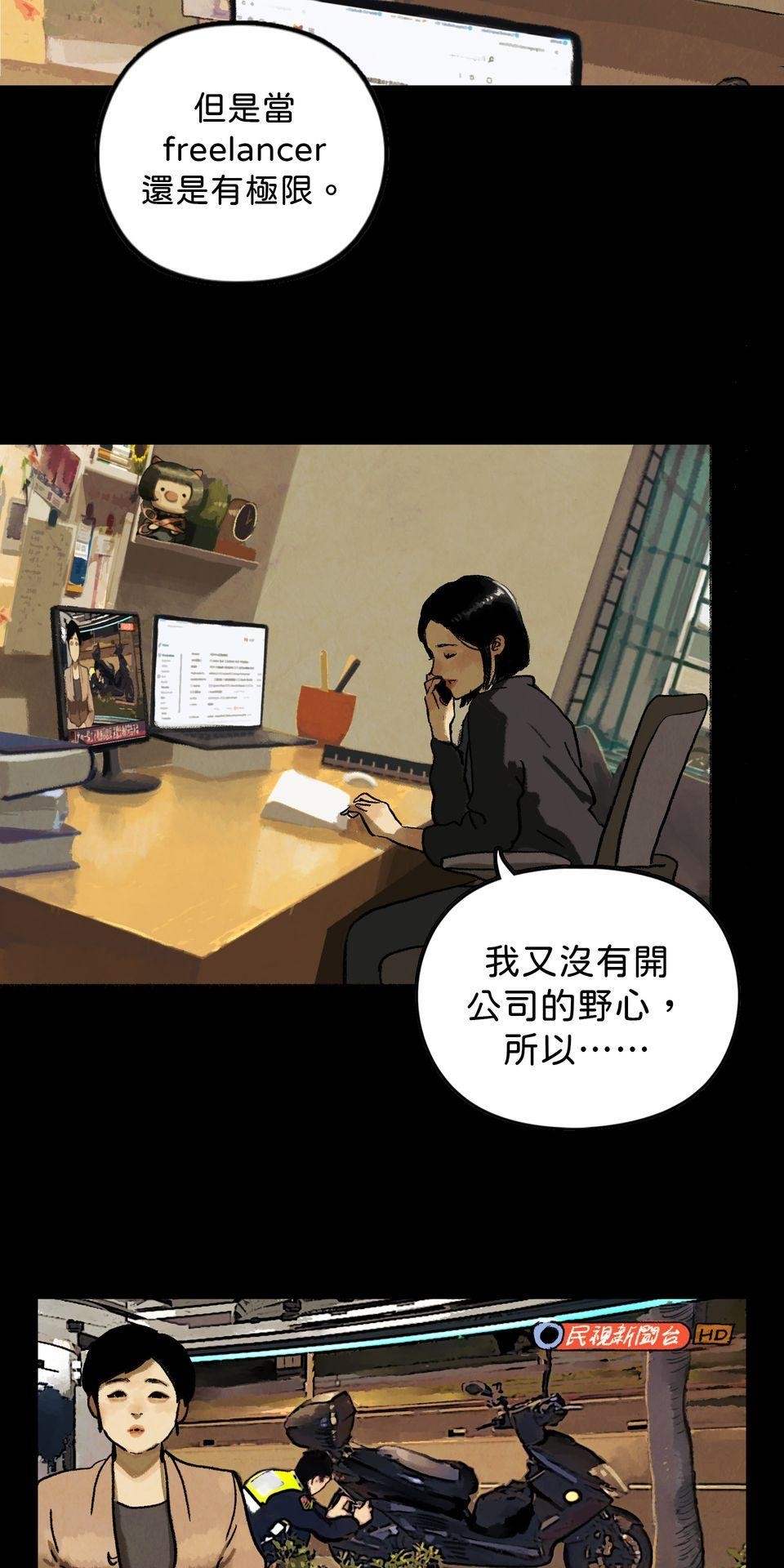 愛的B面—理想混蛋Bestards樂團精選 滯留鋒（下） 第58页