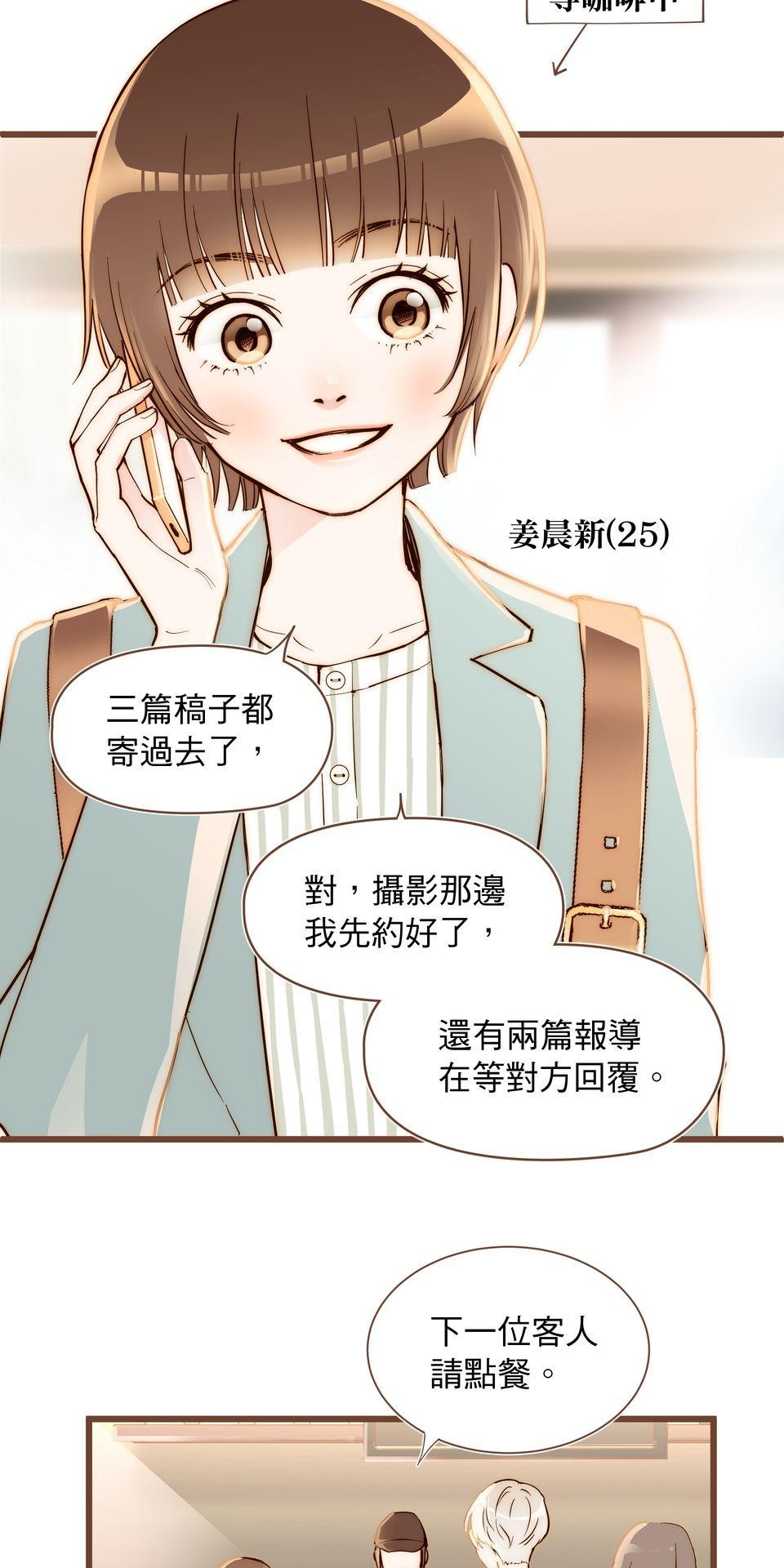 難搞的戀愛體質 EP1 第2页