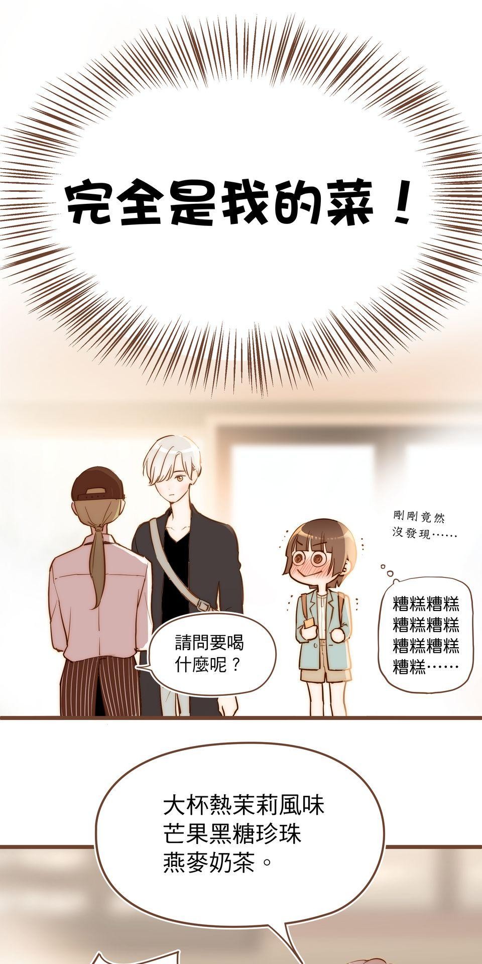 難搞的戀愛體質 EP1 第11页