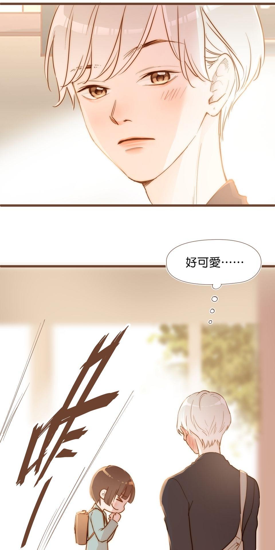 難搞的戀愛體質 EP1 第14页