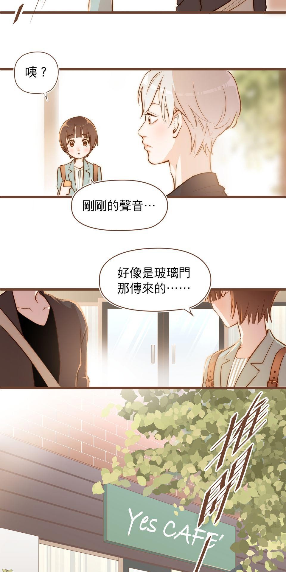 難搞的戀愛體質 EP1 第15页