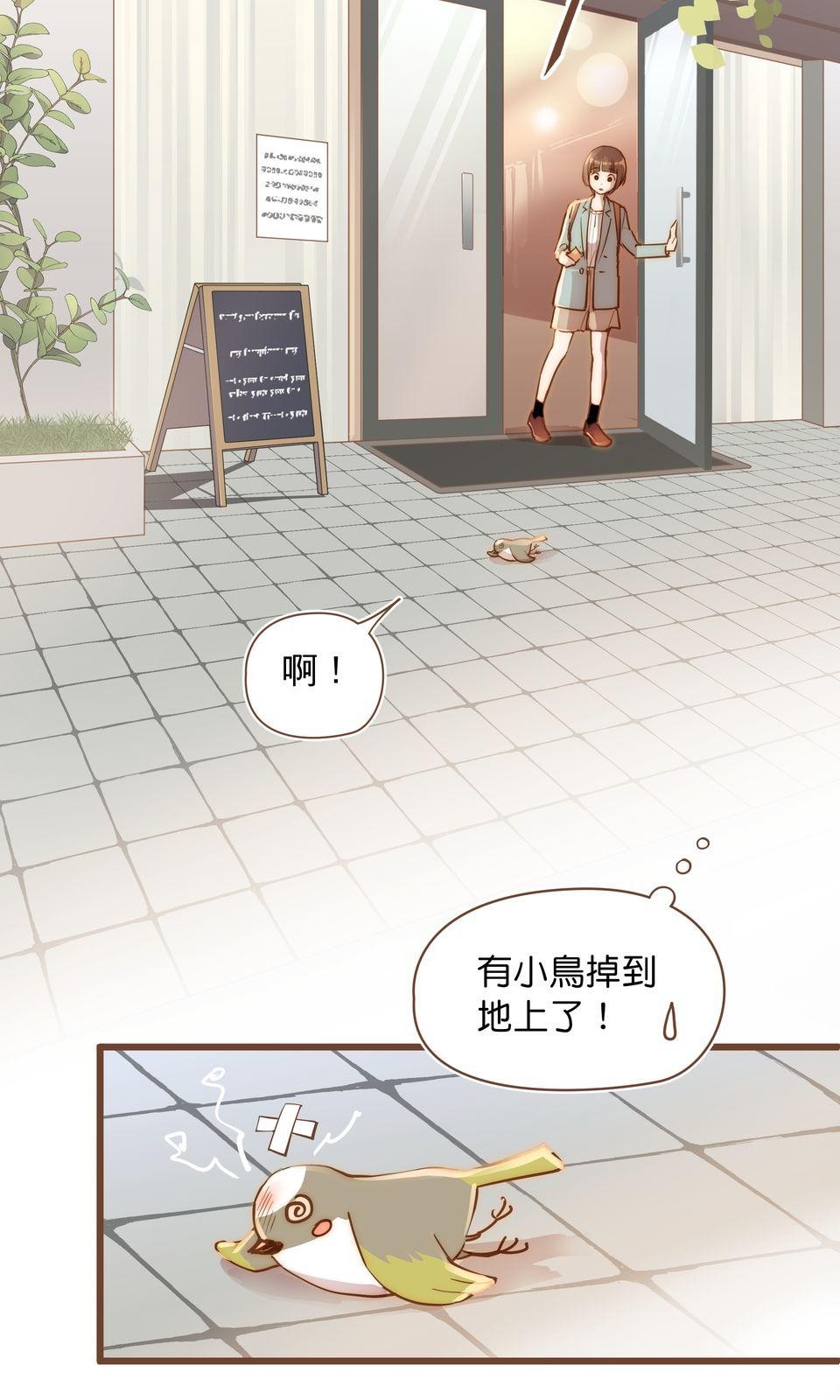 難搞的戀愛體質 EP1 第16页