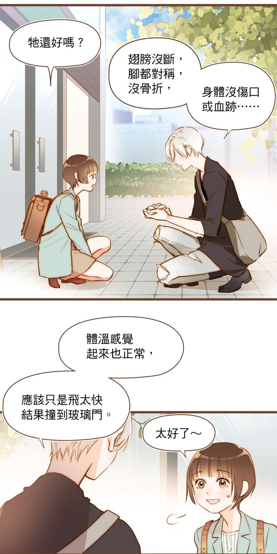 難搞的戀愛體質 EP1 第20页
