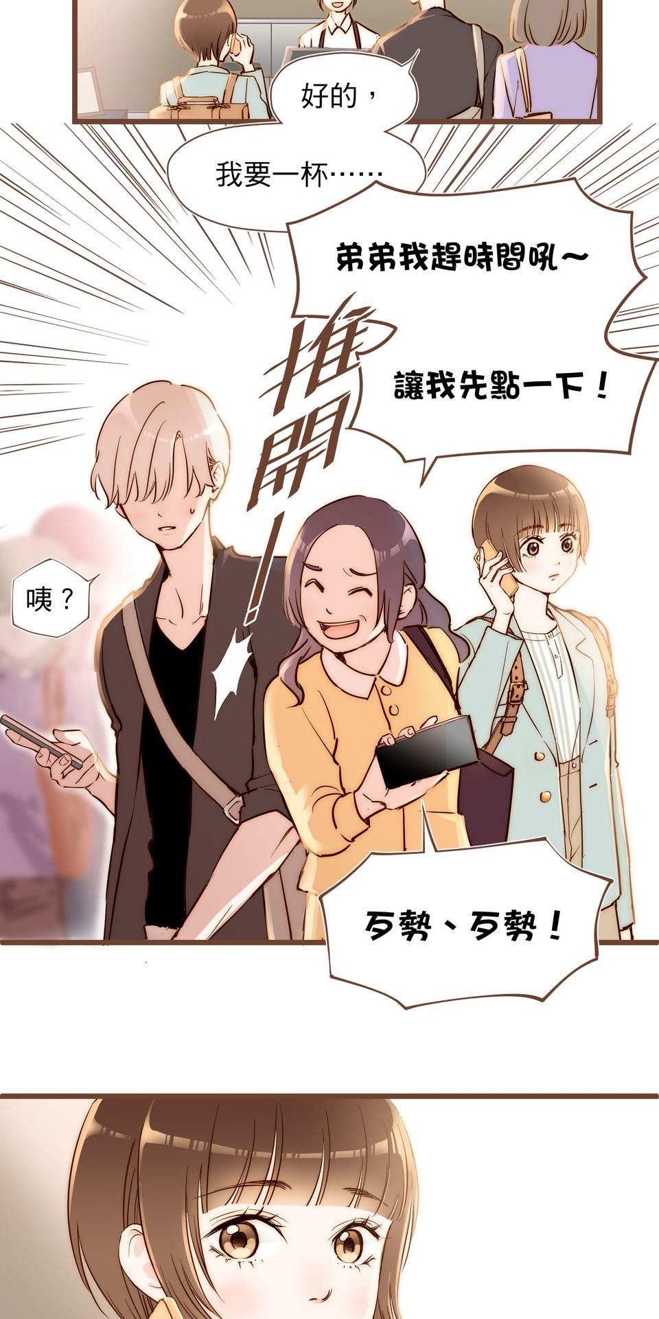 難搞的戀愛體質 EP1 第3页