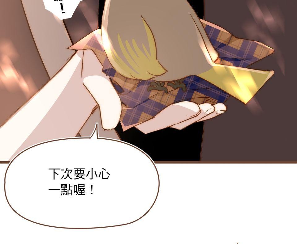 難搞的戀愛體質 EP1 第23页